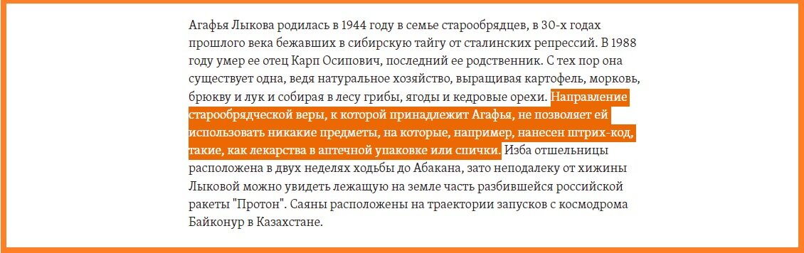 Скриншот статьи про воздушную блокаду Лыковой.
