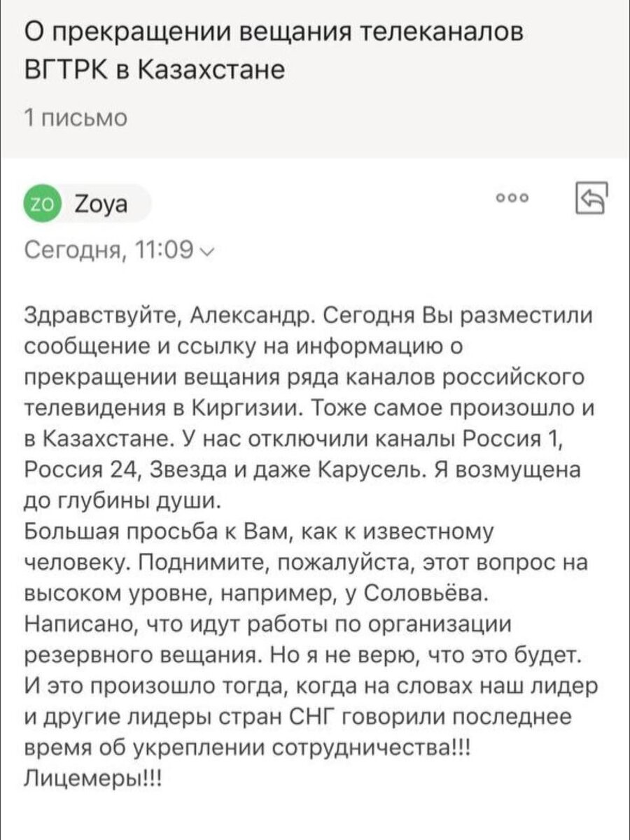 Отклик от одной возмущённой телезрительницы