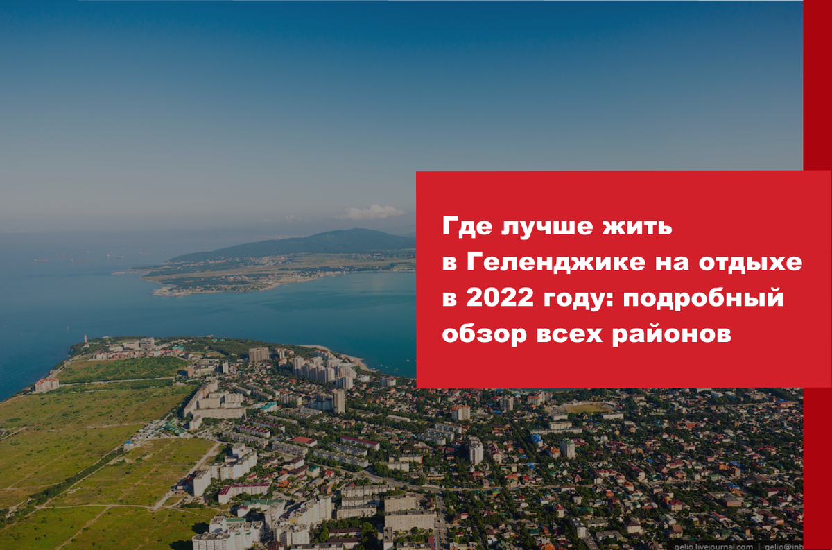 Где лучше проживать. Геленджик лето 2022. Геленджик море 2022 год. Геленджик 2022. Геленджик набережная 2022