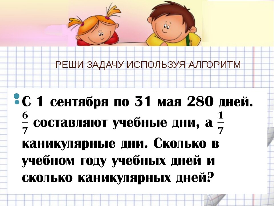 Решение текстовых задач дроби. Задачи на дроби 4 класс. Задачи по математике 5 класс обыкновенные дроби. Занимательные задачи по дробям 5 класс. Задачи на дроби 5 класс с решением.