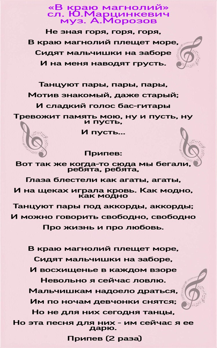 Текст песни «В краю магнолий». Фото: Я родилась в СССР