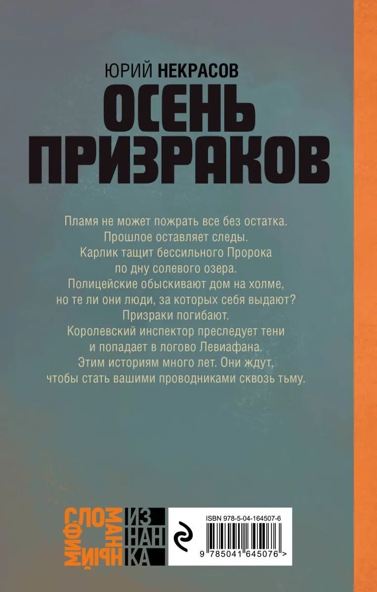 Осень призраков»: Юрий Некрасов и Дом на холме снова приглашают в гости |  Буянова о кино, книгах и театре | Дзен