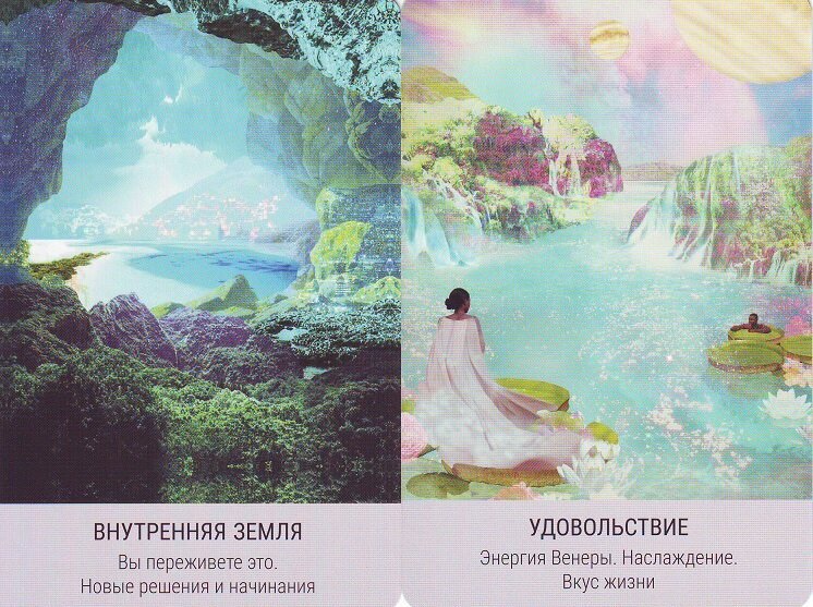 Таро Звёзд, расклад "Шёпот Души"