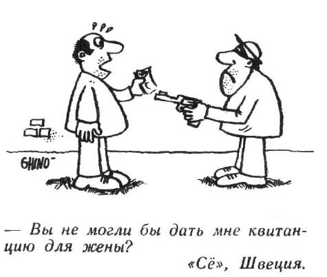 Издание "Сё", Швеция, опубликовано в журнале "Крокодил" №19, 1979
