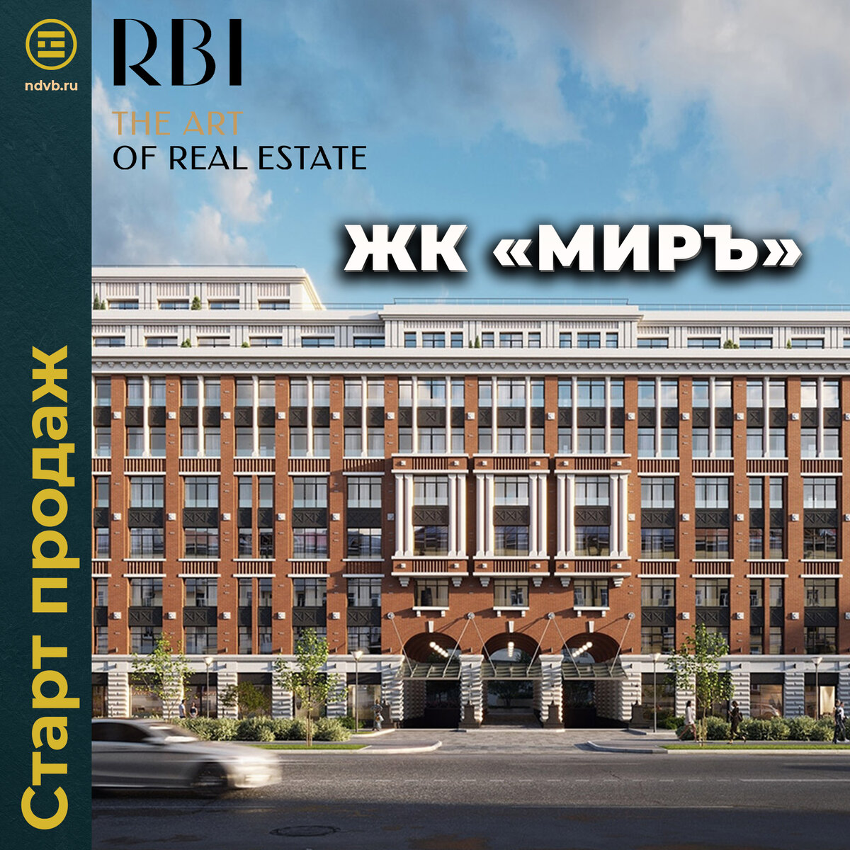 Клубный дом «Миръ» от RBI