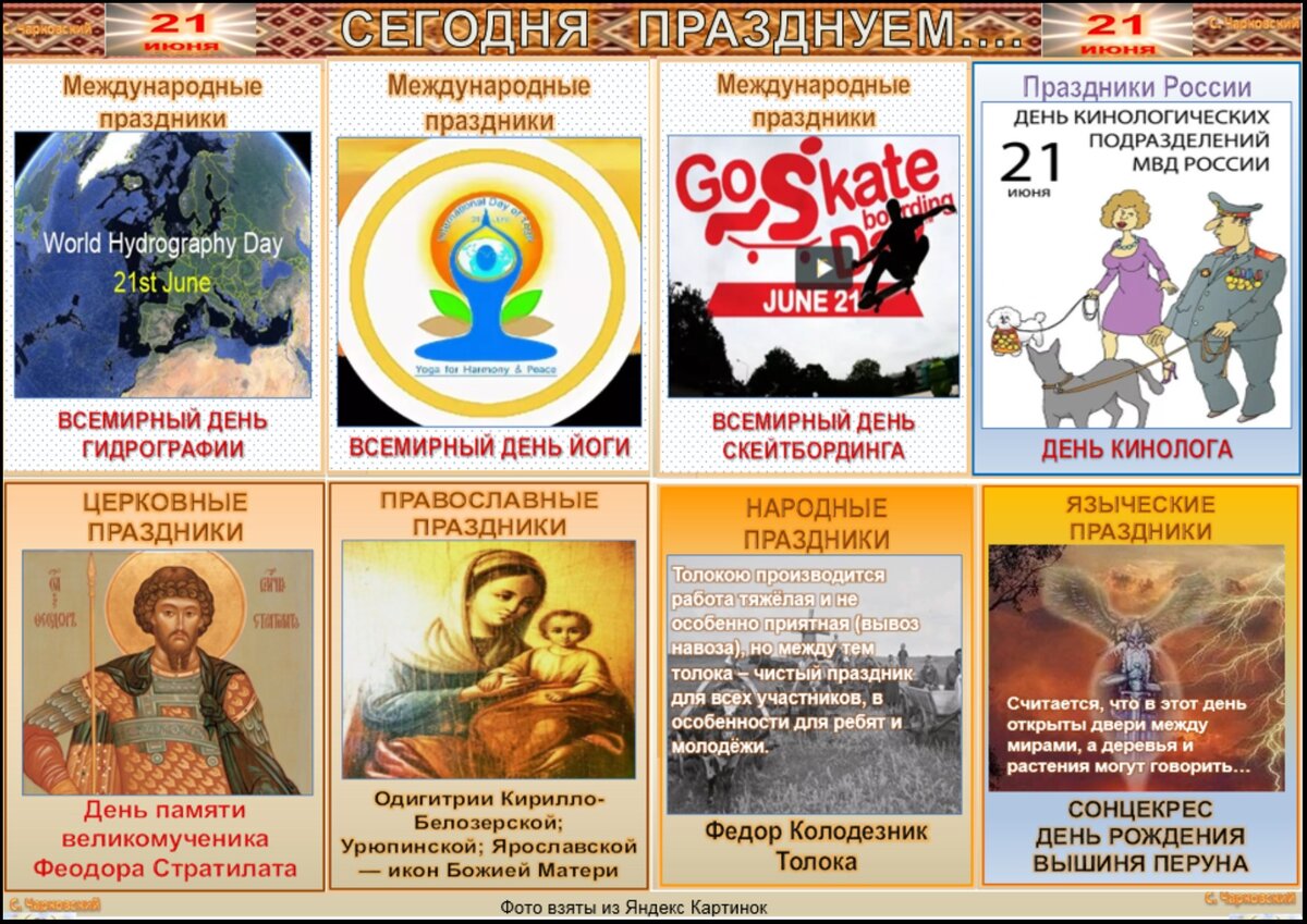 Какой сегодня праздник. 21 Июня какой праздник. 21 Декабря праздник. Какие сегодня праздники отмечаются.