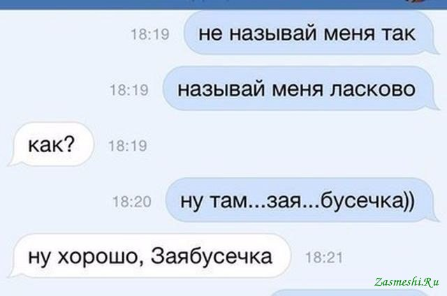 Как мило назвать девушку список. Как можно назвать девушку смешно. КПК ласково назвать девушку. Как можно назвать подругу.