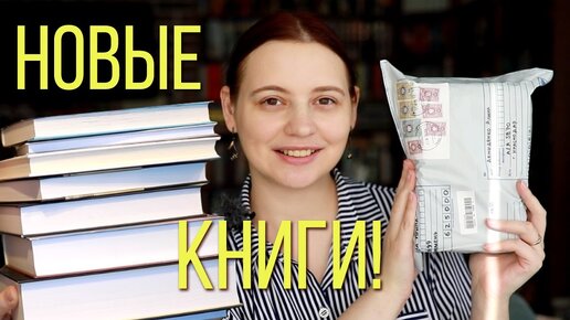 ОПЯТЬ РЕДКИЕ КНИГИ🔥❤️ КНИЖНЫЕ ПОКУПКИ и посылка от подписчицы!