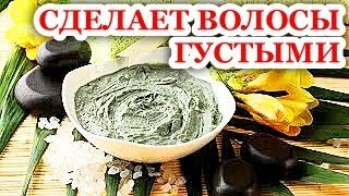 Сделает волосы густыми! Остановит облысение! Андрогенное выпадение волос!