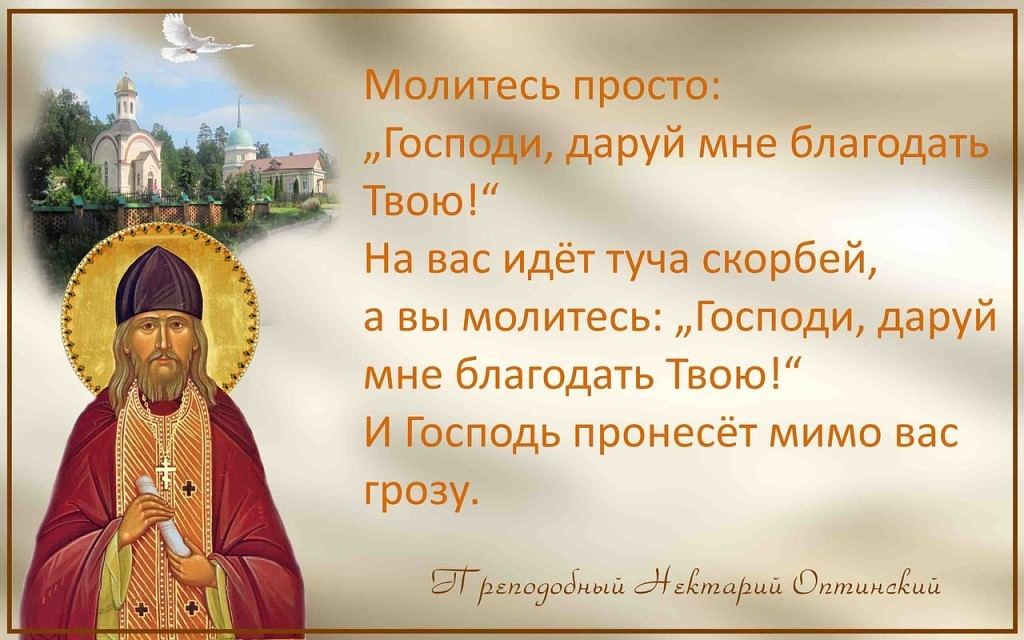Кому лучше молиться. Молитвами святых отец. Изречение о молитве. Высказывания святых о молитве. Изречение святых отцов о молитве.