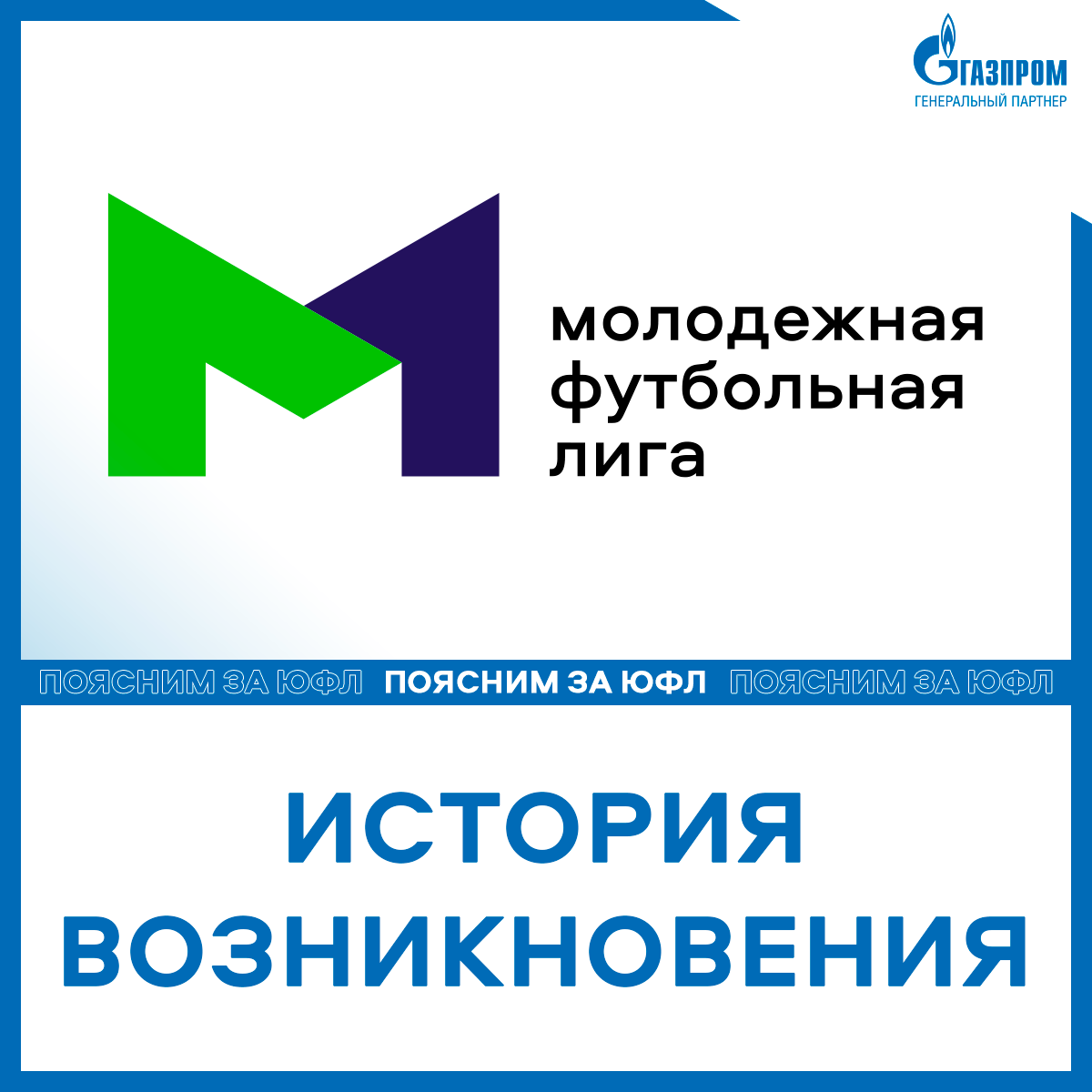 Молодёжное первенство сменило название и обрело новый дом – теперь турнир  дублёров находится под эгидой ЮФЛ 🤘🏻 | Юношеская футбольная Лига | ЮФЛ |  Дзен