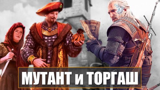 ВЫЖИВАЕМ в НГ+ ВЕДЬМАК 3 с модами / Мирная жизнь Геральта в The Guild 3