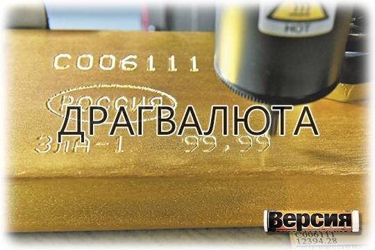    Драгвалюта