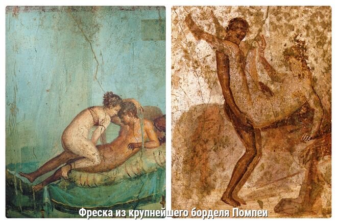 Сексуальные традиции Древнего Рима