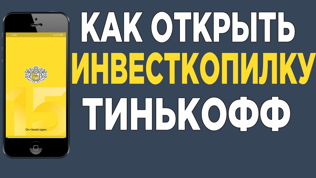 Инвесткопилка тинькофф доллары. ИНВЕСТКОПИЛКА тинькофф. Как открыть инвесткопилку тинькофф. Тинькофф ЧЕЛЛЕНДЖ ИНВЕСТКОПИЛКА. Тинькофф ЧЕЛЛЕНДЖ ИНВЕСТКОПИЛКА 2022.