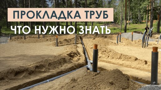 Как сделать закладные под канализацию и электричество?