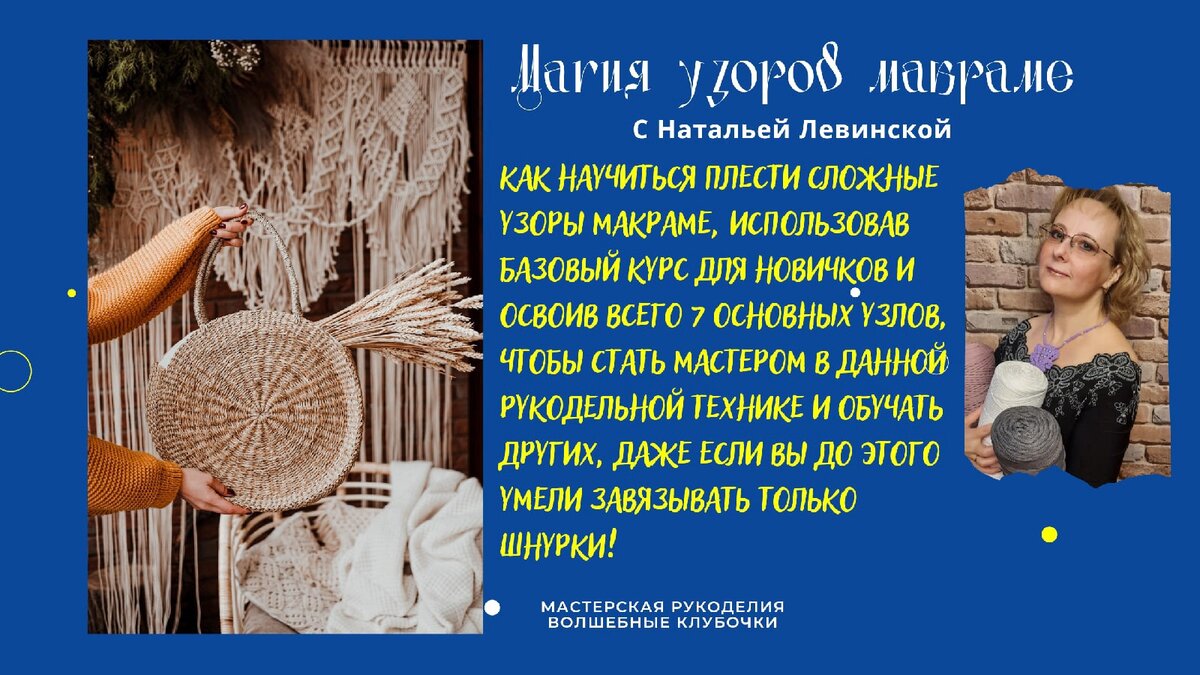 Майя Локшина: Узлы-талисманы и наузы-обереги. Плетем на удачу