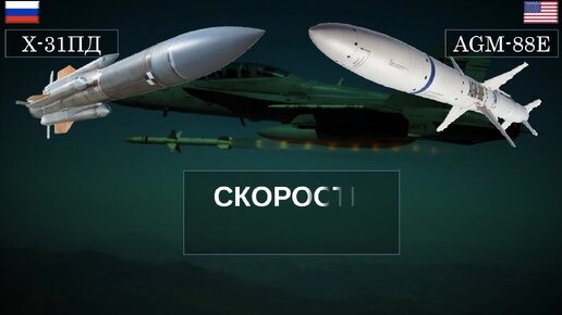 AGM-88 HARM против Х-31: сравнение противорадиолокационных ракет