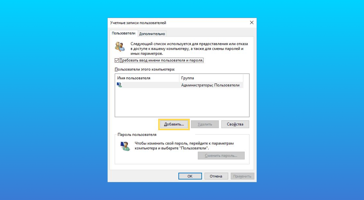 Как добавить пользователя в Windows Server