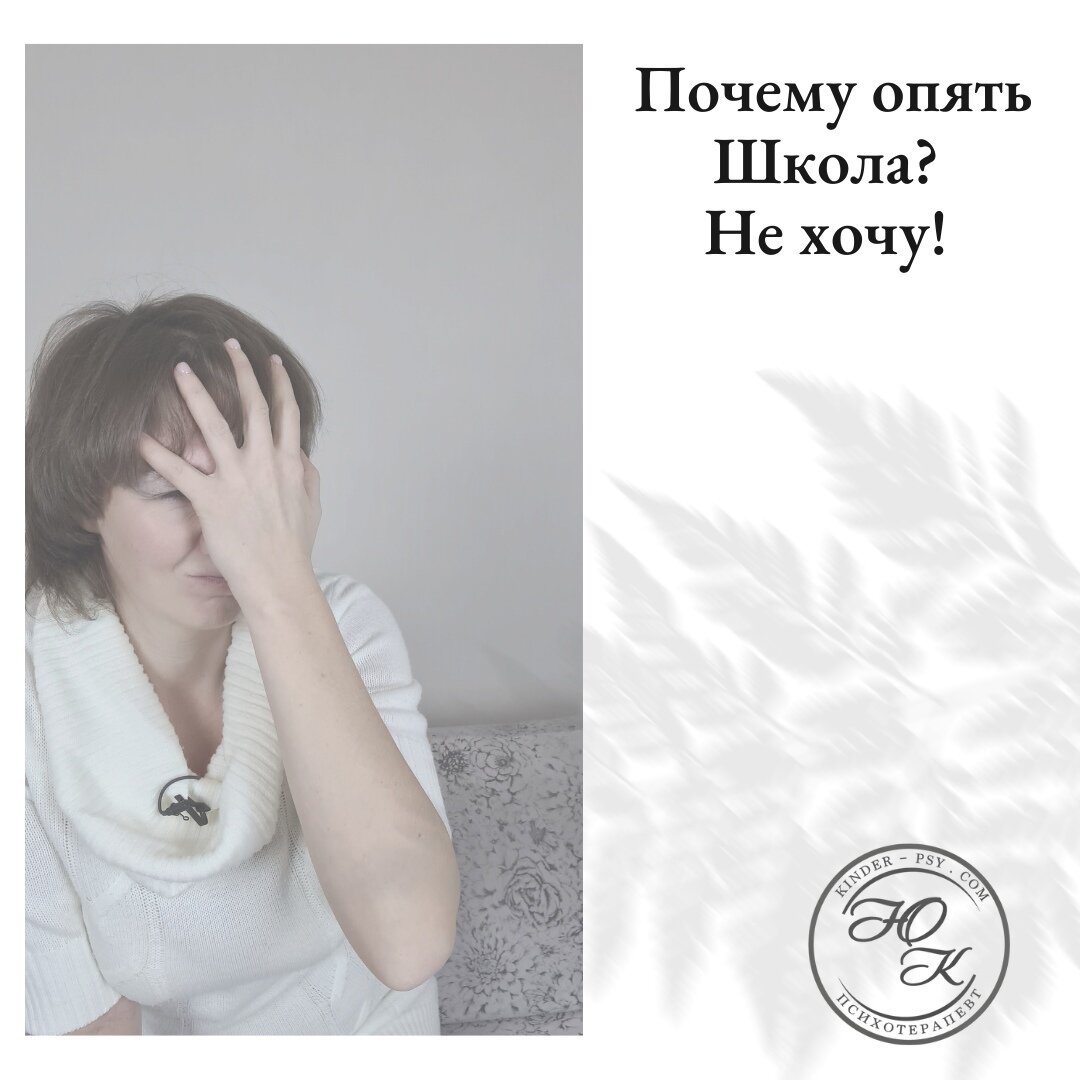 Опять в школу. Почему опять я. Почему ты опять.