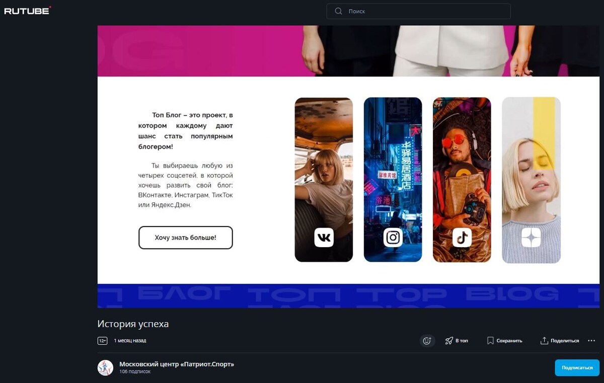 Скриншот патриотического канала на Rutube. 
*Instagram принадлежит корпорации Meta, организация признана экстремистской и запрещена на российской территории.