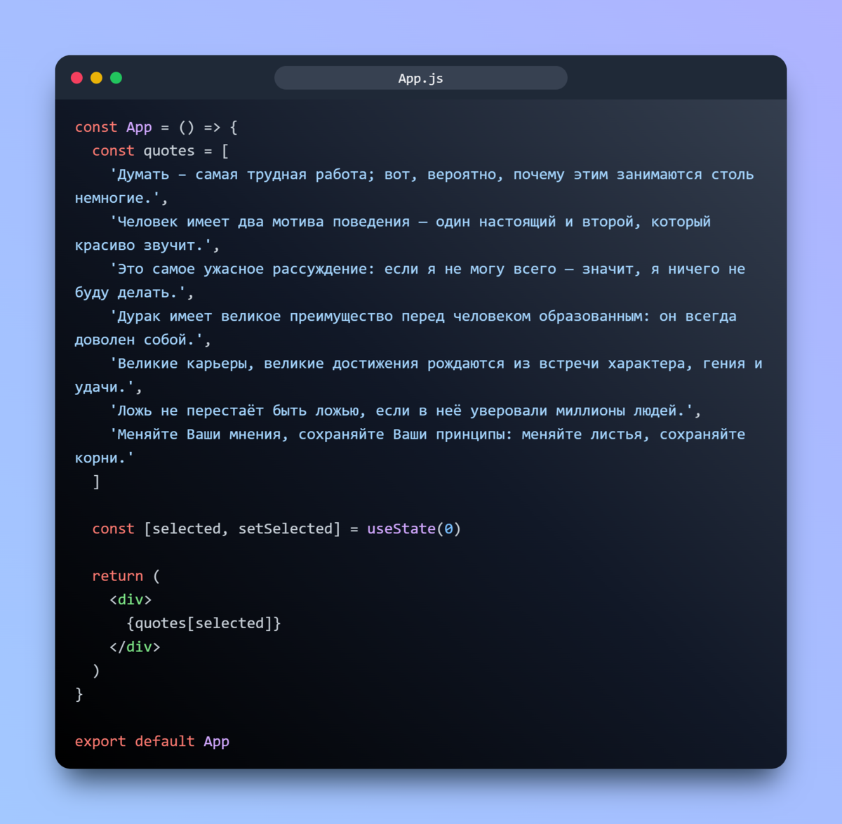 Как написать генератор цитат на React | React и всё остальное | Дзен