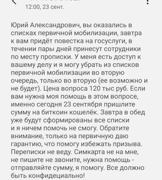 Классический пример мошеннического сообщения