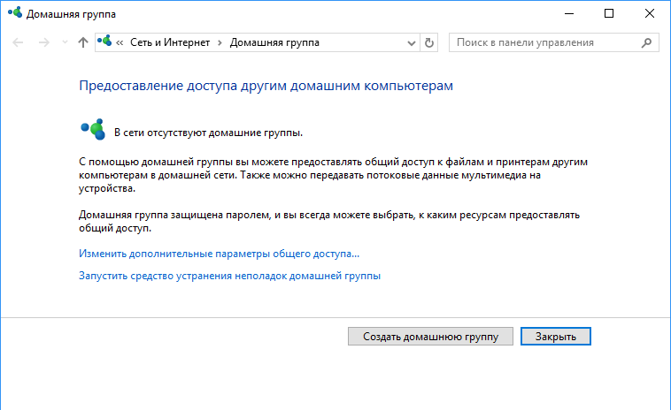 Домашняя группа windows. Домашняя группа в Windows 10. Интернет домашняя группа. Как подключитсяк домашней группе. Домашняя группа Windows 10 7.