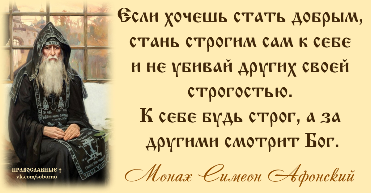 Что делает мудрость. Монах Симеон Афонский цитаты. Православные цитаты. Цитаты святых отцов. Православные цитаты на каждый день.