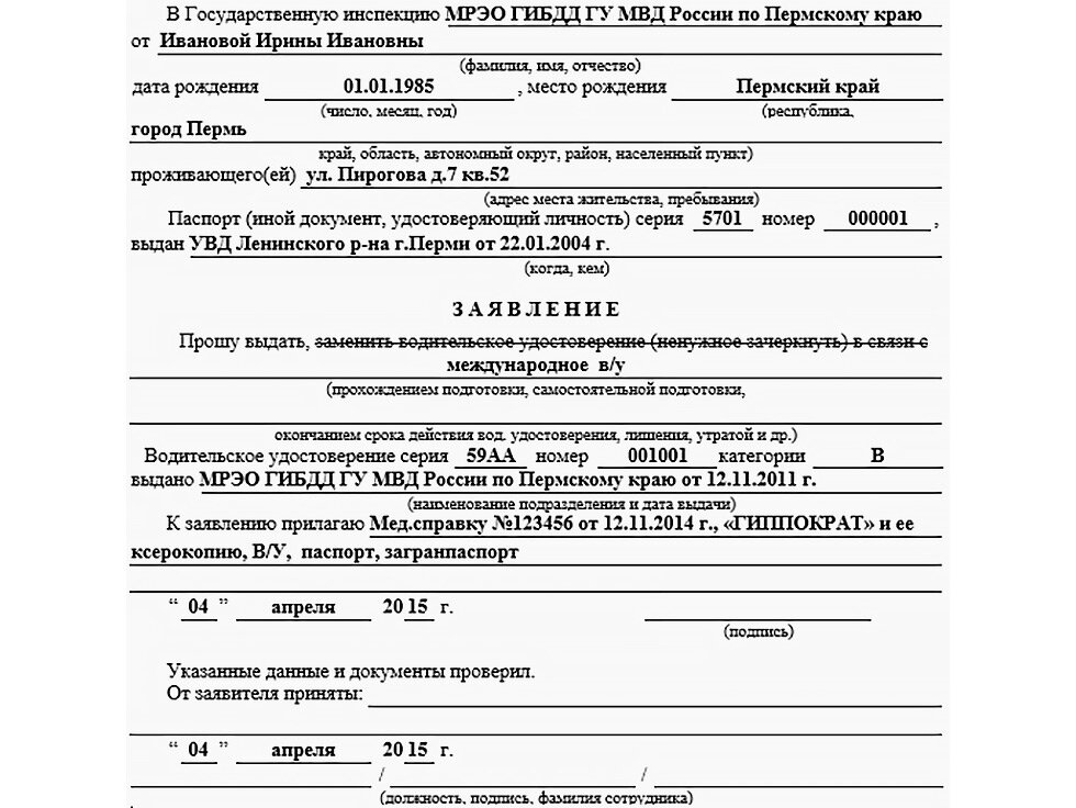 Новое заполнение заявлений. Образец заполнения заявления о потере водительского удостоверения. Заявление на замену водительского удостоверения образец по утрате. Заявление в ГИБДД об утере водительского удостоверения образец 2020. Заявление на восстановление водительского удостоверения при утере.