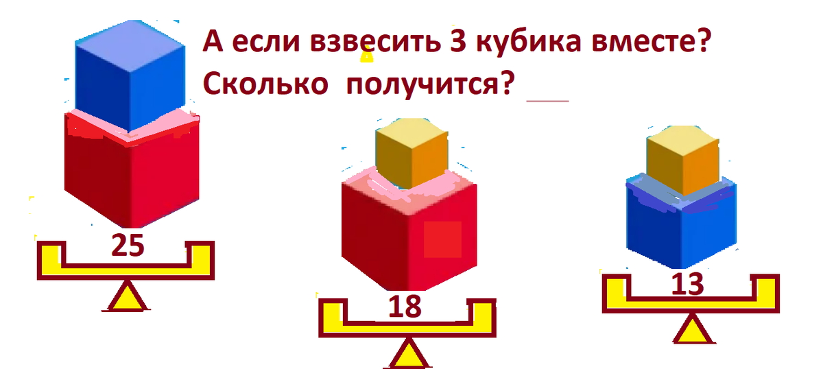 3 кубика взвесить1 