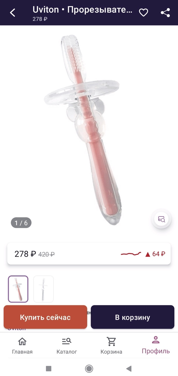 Скриншот покупки ВБ, остальные фото мои 👉