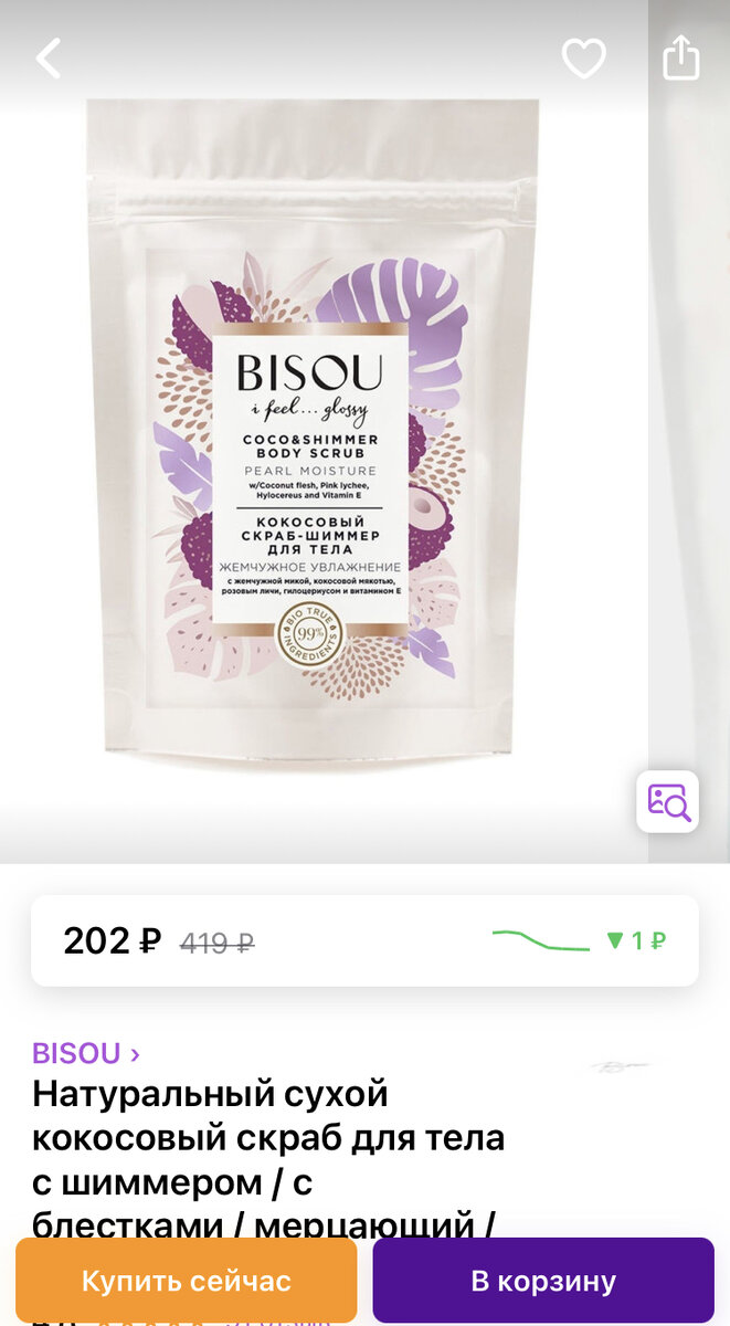 Скраб для тела от BISOU на Wildberries.