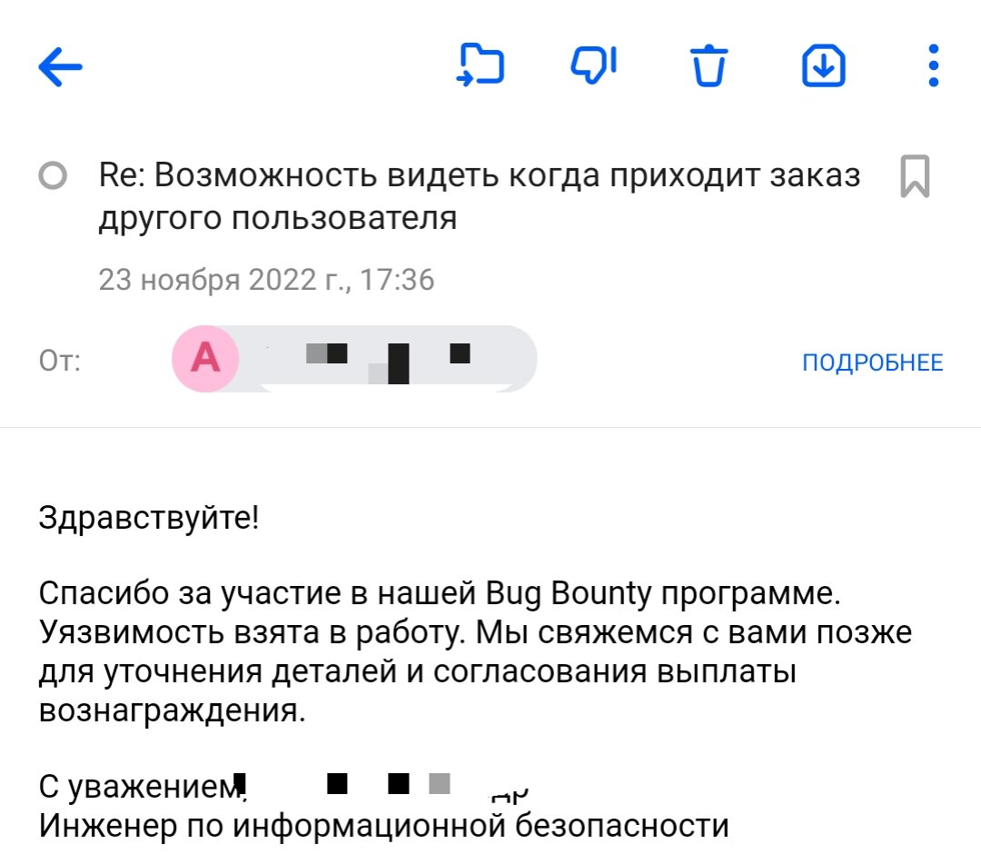 Поучаствовал в Bug bounty от Wildberries и получил приятный бонус 😊 |  Истории тестировщика | Дзен