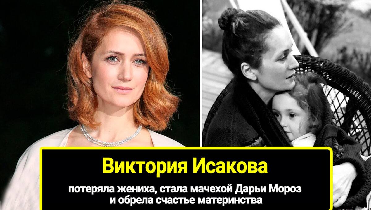 Виктория Исакова - популярная и востребованная актриса театра и кино, за плечами которой более 90 работ в кино.