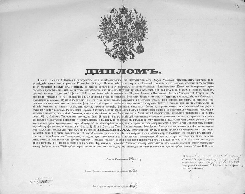 Диплом кандидата естественных наук А.Я. Гордягина, 1886 г.