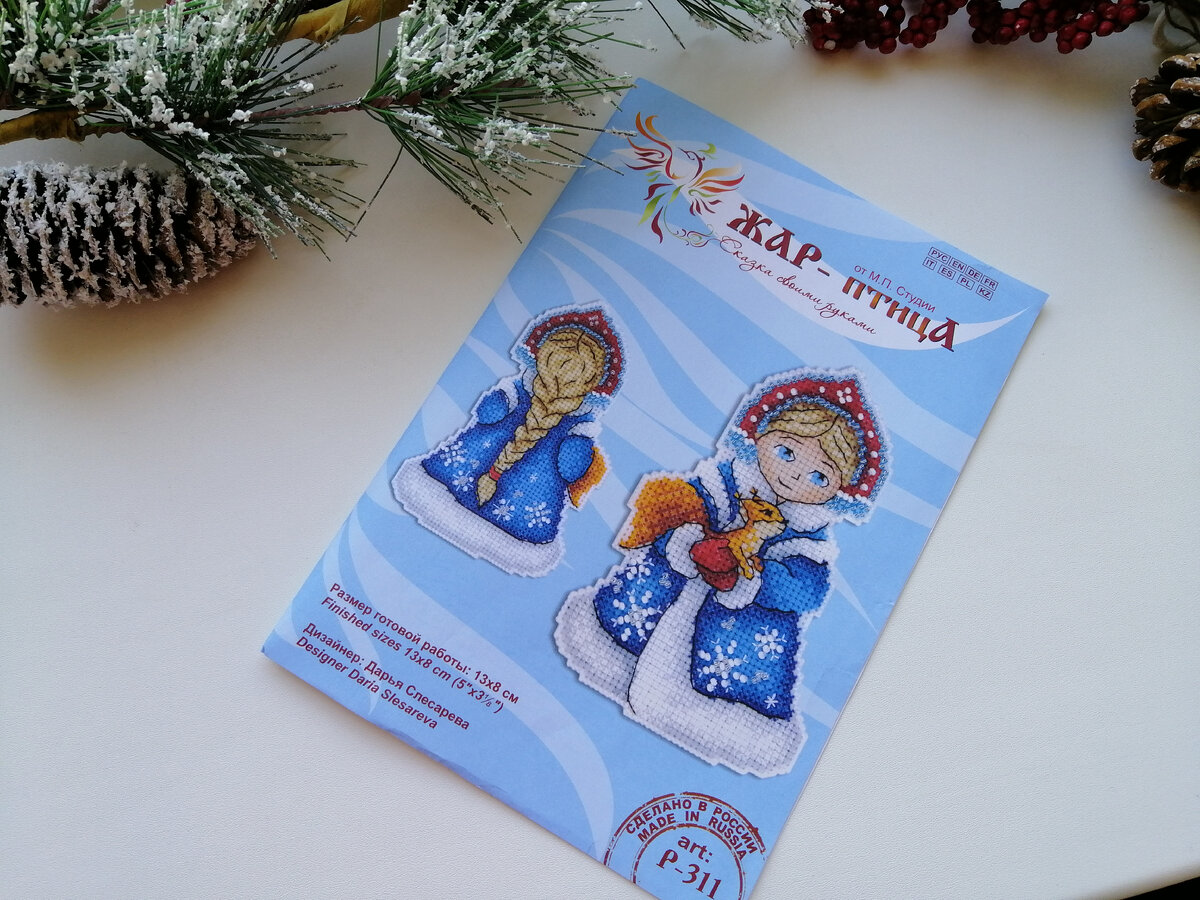 Набор "Снегурочка" 