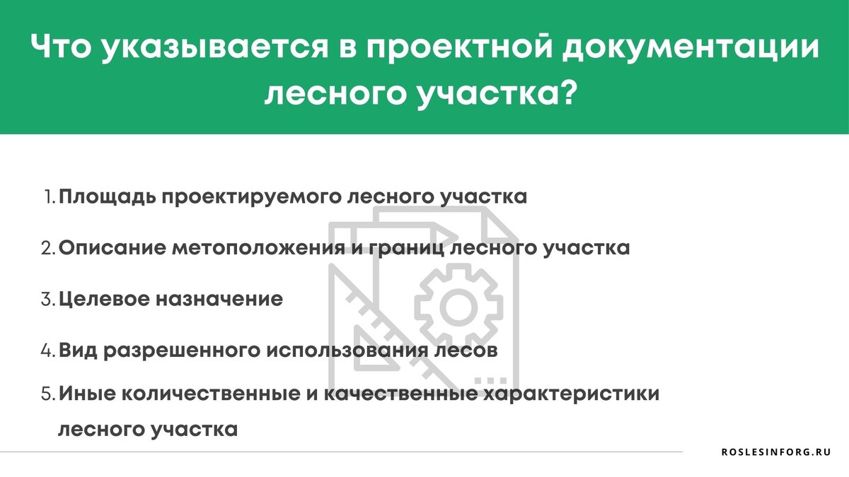 Проектная документация лесного участка образец