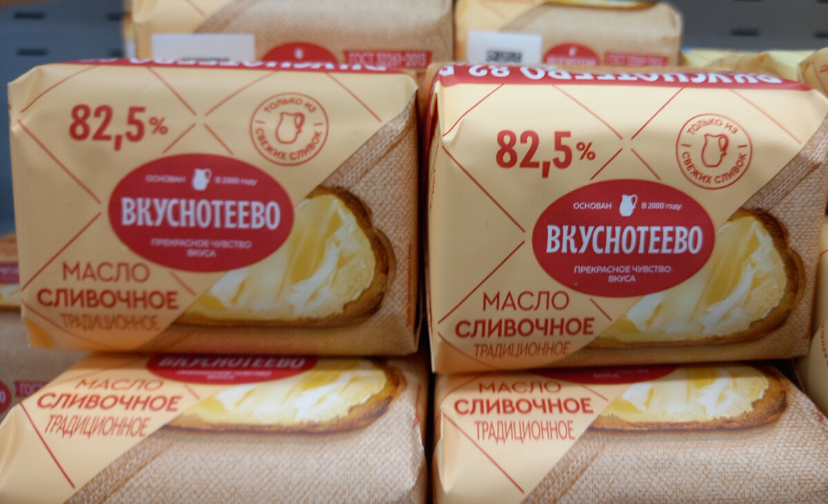 Масло "Традиционное" (фото автора)