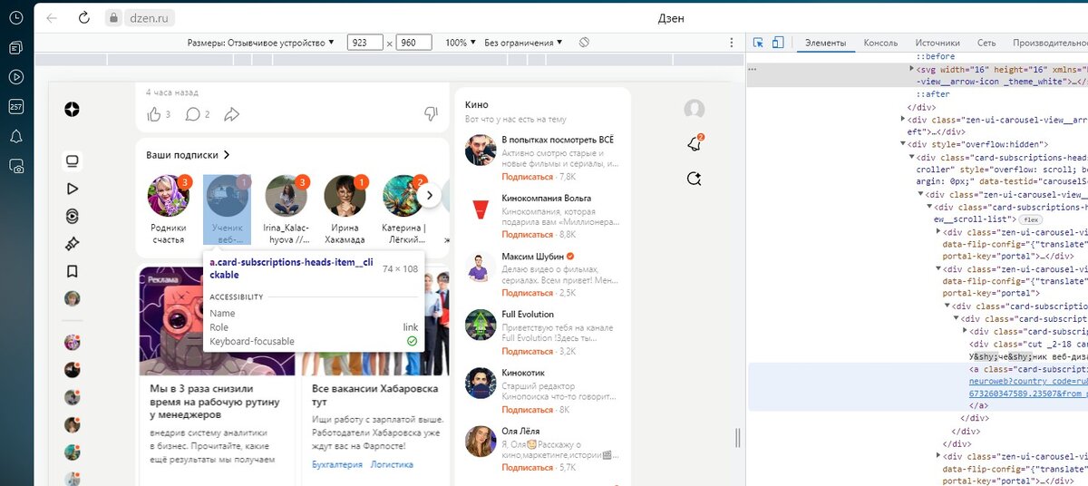 Скрин моего экрана в режиме разработчика (надеюсь верно написала :))