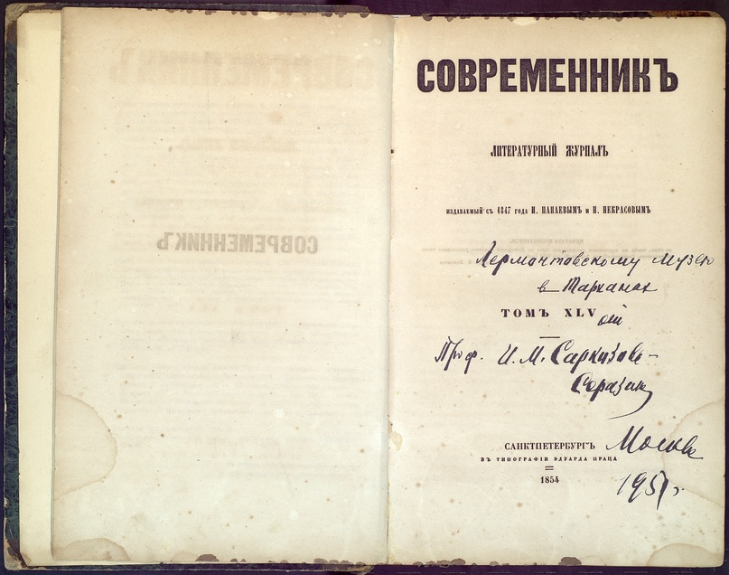 Один из выпусков литературного журнала «Современник», созданного Пушкиным в 1836 году — за год до смерти 