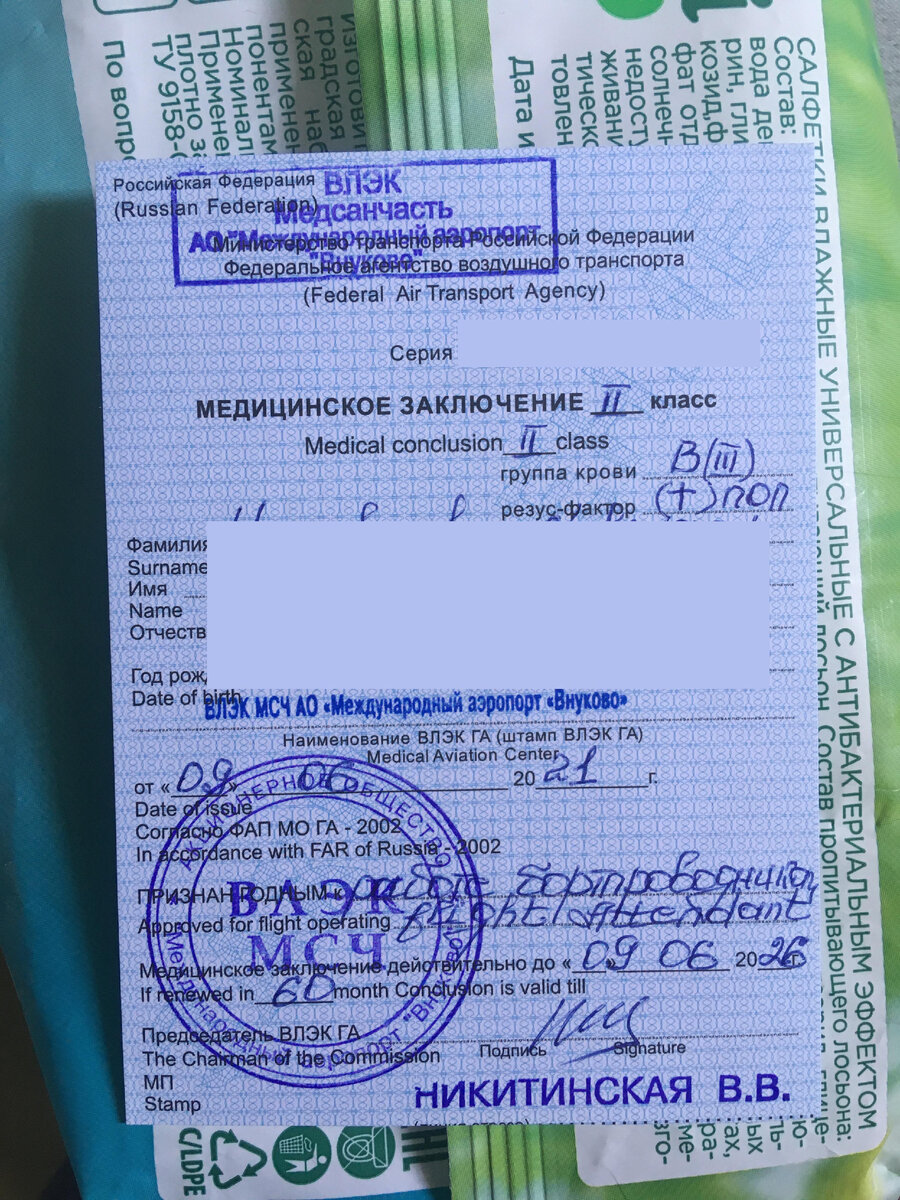 Влэк карта. Влэк требования для пилотов. Влэк. Влэк внуково. Влэк красноярск.