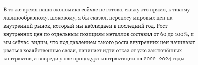 Из стенограммы Правительства РФ