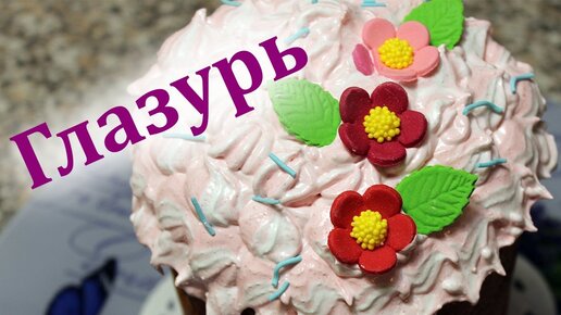 6 лучших рецептов глазури для кулича - Лайфхакер