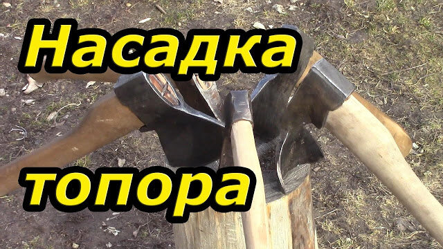 Увеличение долговечности древка топора