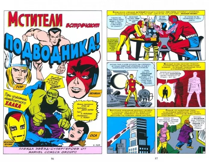 Разворот из книги Стэна Ли и Джека Кирби «Классика Marvel. Мстители» © «Комильфо»