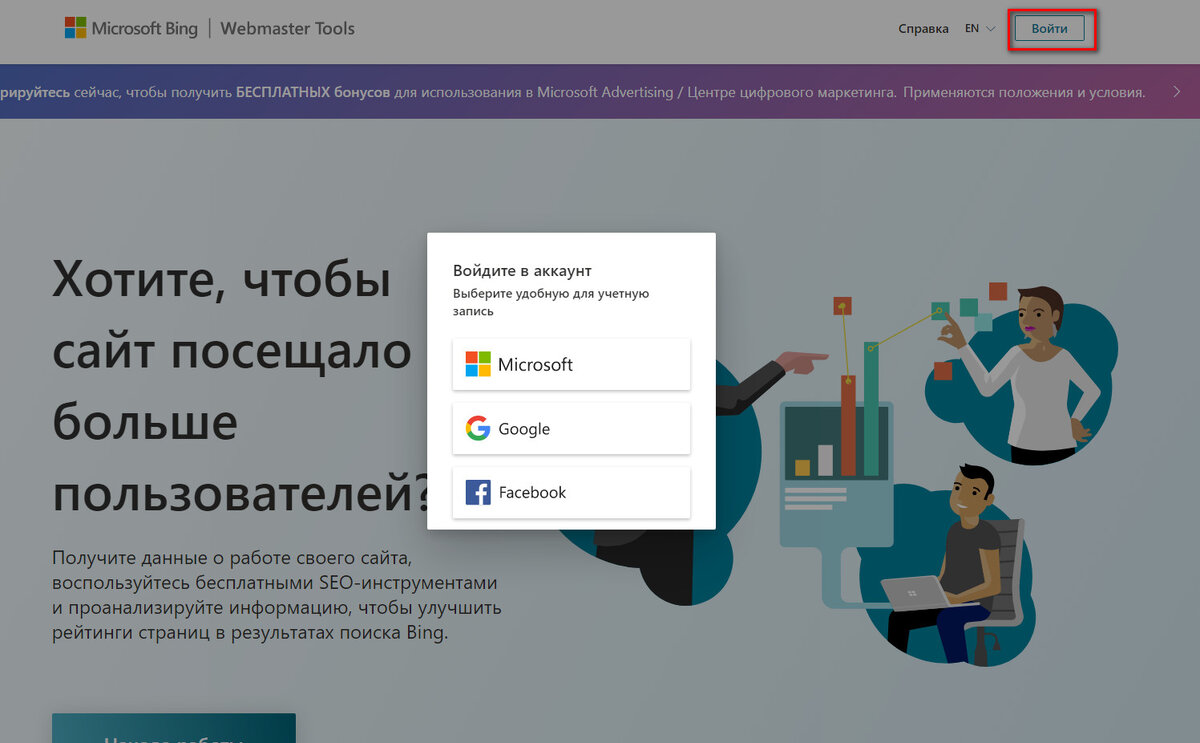 Входим на сайт bing и выбираем нужную учетную запись