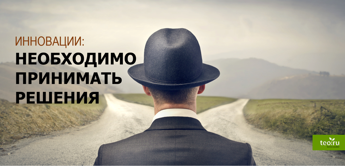 Инвестиционным менеджерам пора научится принимать решения