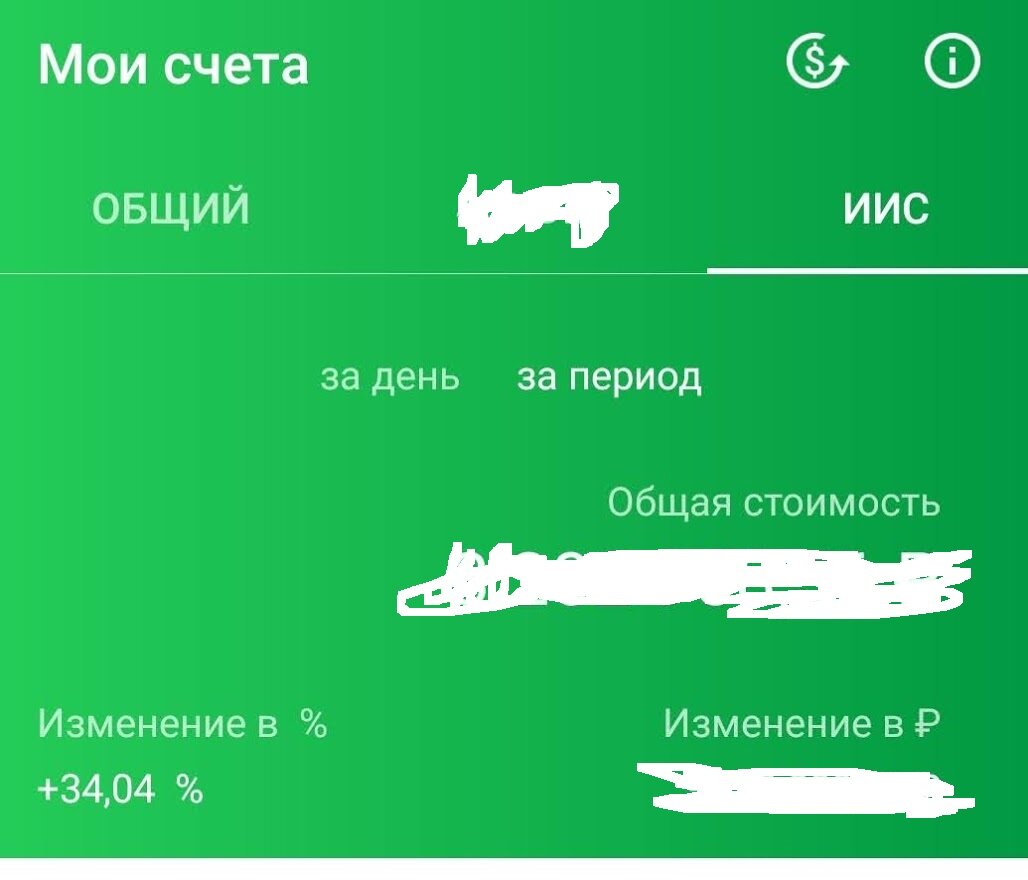 Личный кабинет в Сбер Инвестор