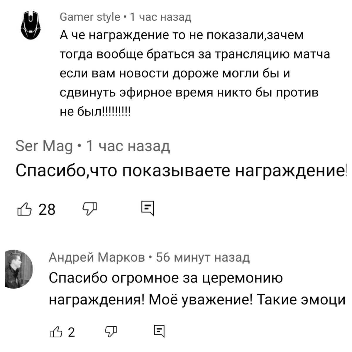 Отклики зрителей под записью трансляции в YouTube-канале Первого.